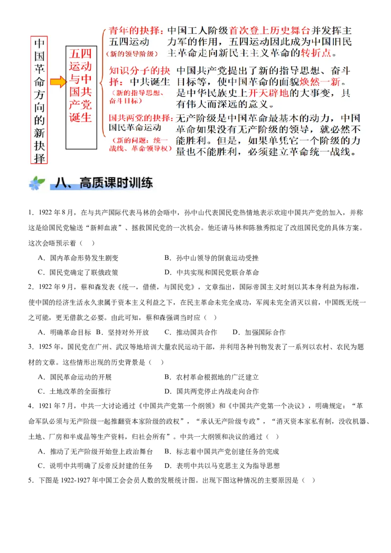 《第20课五四运动与中国的诞生（学案）-（统编版中外历史纲要上册）_新版高中_高中历史新版_高中历史纲要上（统编版）_大单元教学课件+教学设计-P21》第8页预览