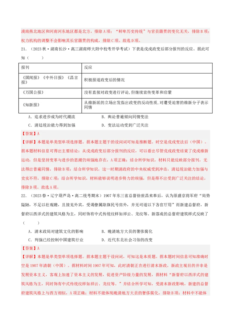 《第一单元政治制度单元测试（解析版）-（统编版选必1）_新版高中_高中历史新版_高中历史选择性必修1（统编版）_单元测试》第10页预览