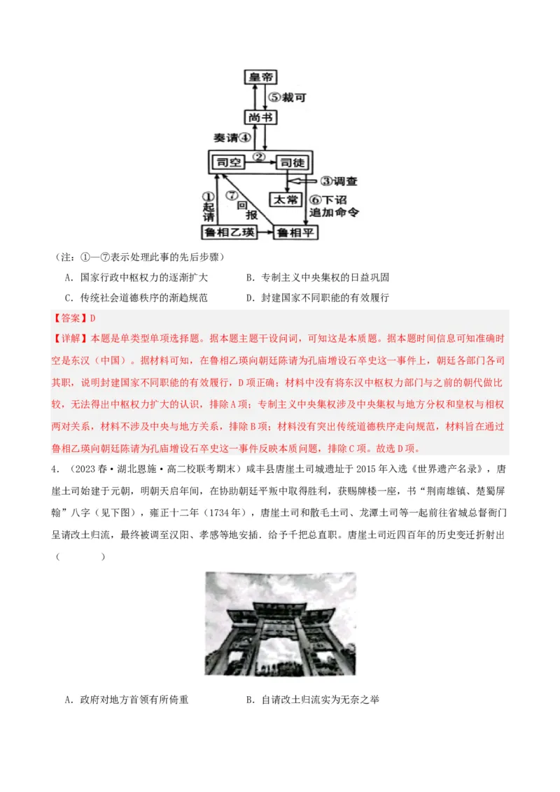 《第一单元政治制度单元测试（解析版）-（统编版选必1）_新版高中_高中历史新版_高中历史选择性必修1（统编版）_单元测试》第2页预览