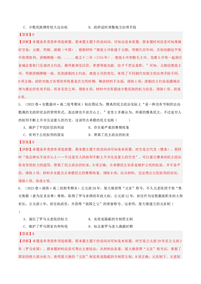 《第一单元政治制度单元测试（解析版）-（统编版选必1）_新版高中_高中历史新版_高中历史选择性必修1（统编版）_单元测试》第3页预览