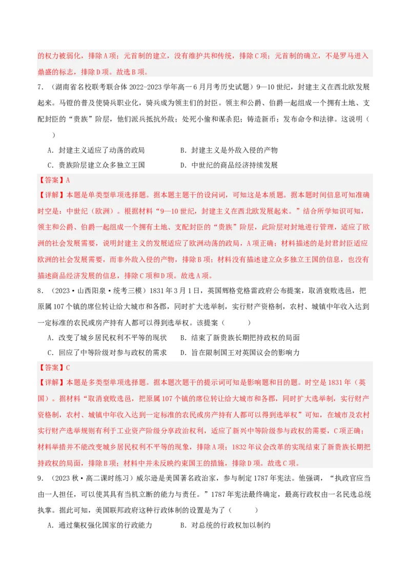 《第一单元政治制度单元测试（解析版）-（统编版选必1）_新版高中_高中历史新版_高中历史选择性必修1（统编版）_单元测试》第4页预览