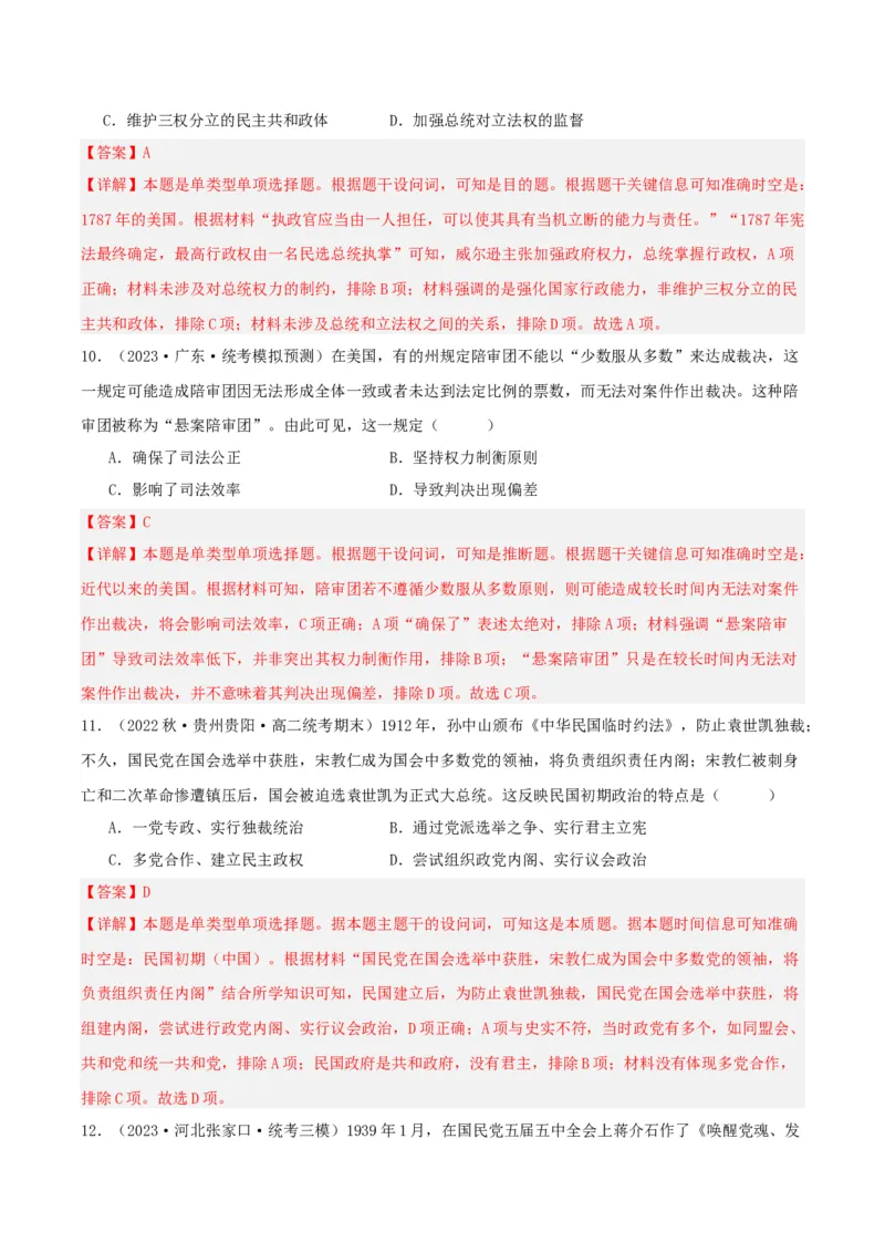《第一单元政治制度单元测试（解析版）-（统编版选必1）_新版高中_高中历史新版_高中历史选择性必修1（统编版）_单元测试》第5页预览