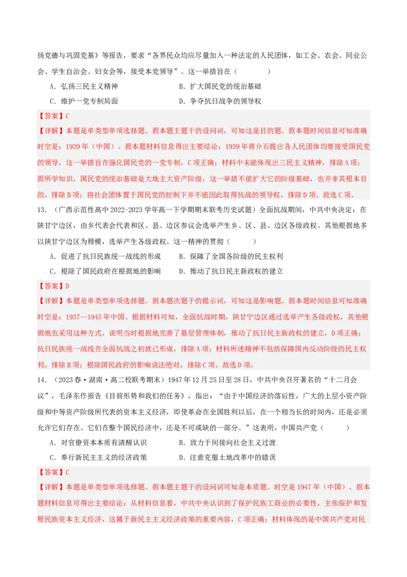 《第一单元政治制度单元测试（解析版）-（统编版选必1）_新版高中_高中历史新版_高中历史选择性必修1（统编版）_单元测试》第6页预览