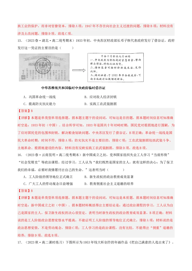 《第一单元政治制度单元测试（解析版）-（统编版选必1）_新版高中_高中历史新版_高中历史选择性必修1（统编版）_单元测试》第7页预览