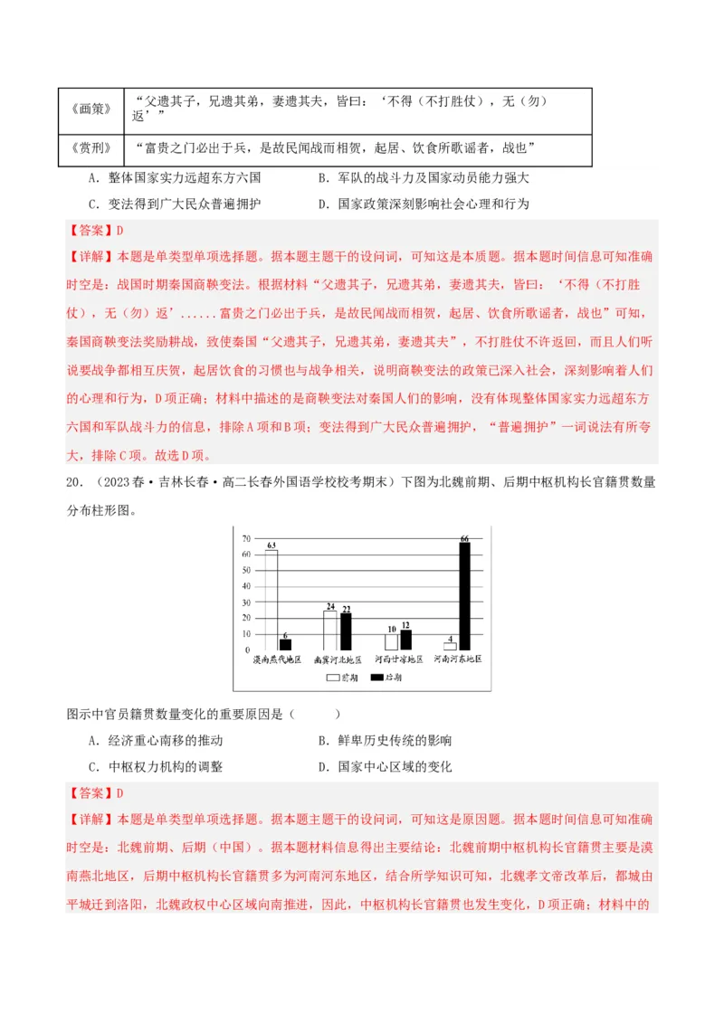 《第一单元政治制度单元测试（解析版）-（统编版选必1）_新版高中_高中历史新版_高中历史选择性必修1（统编版）_单元测试》第9页预览