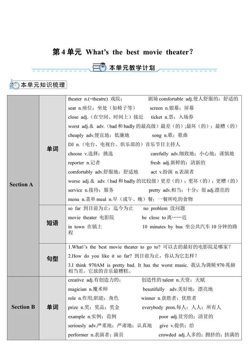 《SectionA第1课时（导学案）_初中英语789_最新人教版英语八年级上册_老版（含有参考价值）_01教案人教版初中英语八上（多版本）易提分旗舰店_人教版英语8年级上教案教案0_643》第1页预览