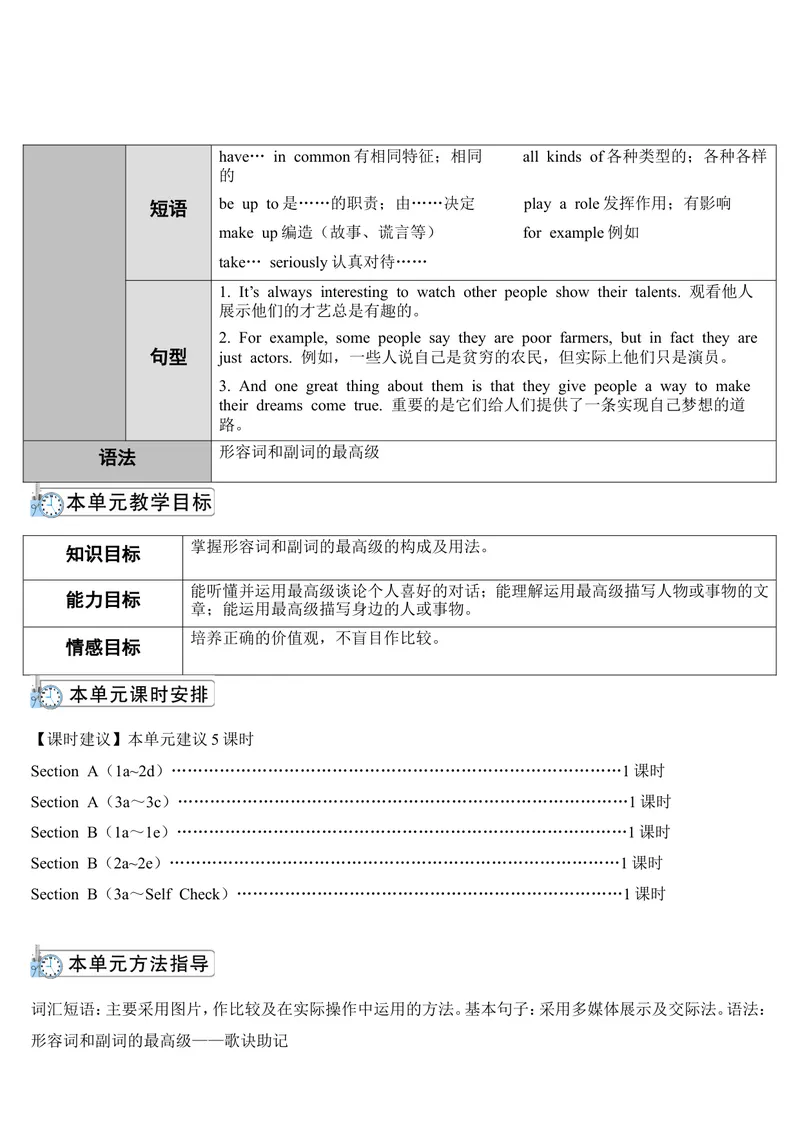 《SectionA第1课时（导学案）_初中英语789_最新人教版英语八年级上册_老版（含有参考价值）_01教案人教版初中英语八上（多版本）易提分旗舰店_人教版英语8年级上教案教案0_643》第2页预览