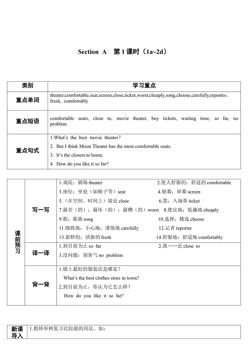 《SectionA第1课时（导学案）_初中英语789_最新人教版英语八年级上册_老版（含有参考价值）_01教案人教版初中英语八上（多版本）易提分旗舰店_人教版英语8年级上教案教案0_643》第3页预览