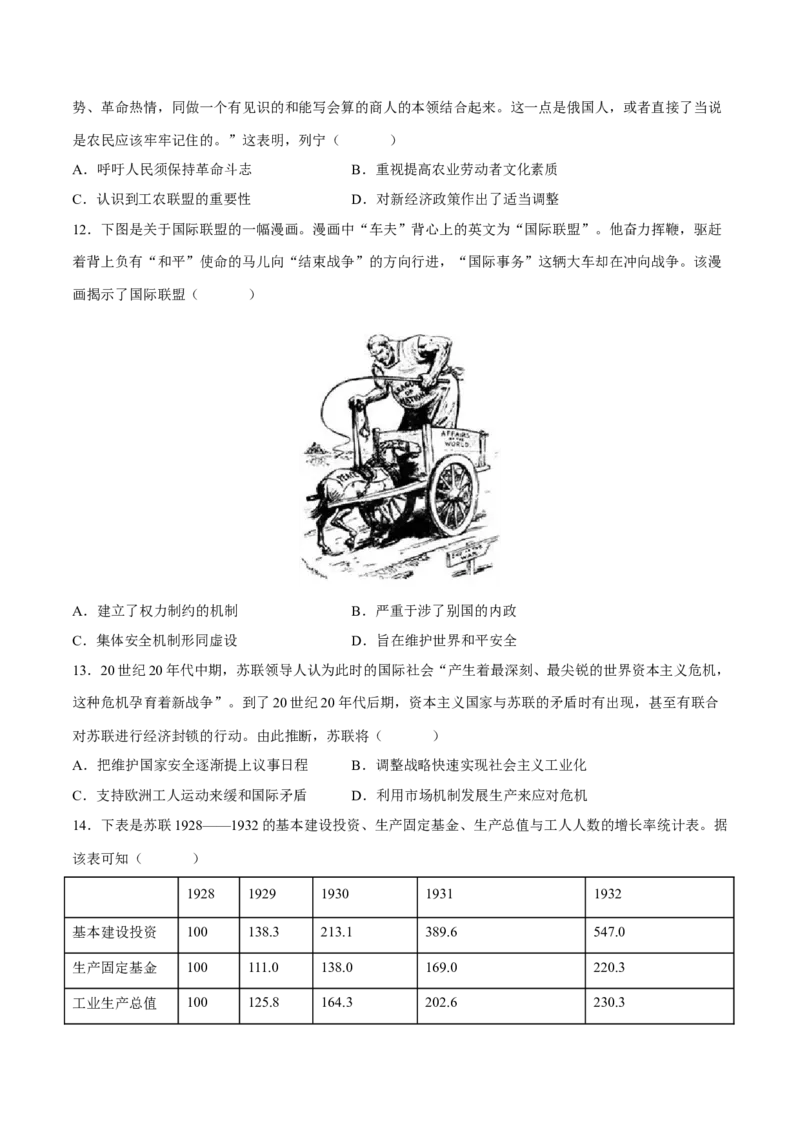《第七单元两次世界大战、十月革命与国际秩序的演变（复习培优卷）-（中外历史纲要下）_新版高中_高中历史新版_高中历史纲要下（统编版）_大单元教学课件+教学设计-P21》第3页预览