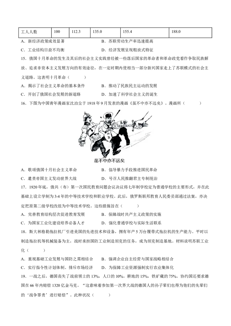 《第七单元两次世界大战、十月革命与国际秩序的演变（复习培优卷）-（中外历史纲要下）_新版高中_高中历史新版_高中历史纲要下（统编版）_大单元教学课件+教学设计-P21》第4页预览