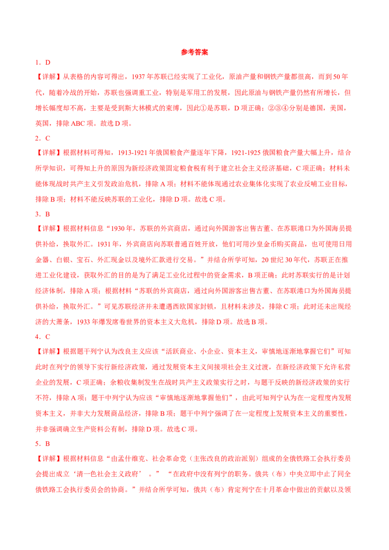 《第七单元两次世界大战、十月革命与国际秩序的演变（复习培优卷）-（中外历史纲要下）_新版高中_高中历史新版_高中历史纲要下（统编版）_大单元教学课件+教学设计-P21》第9页预览