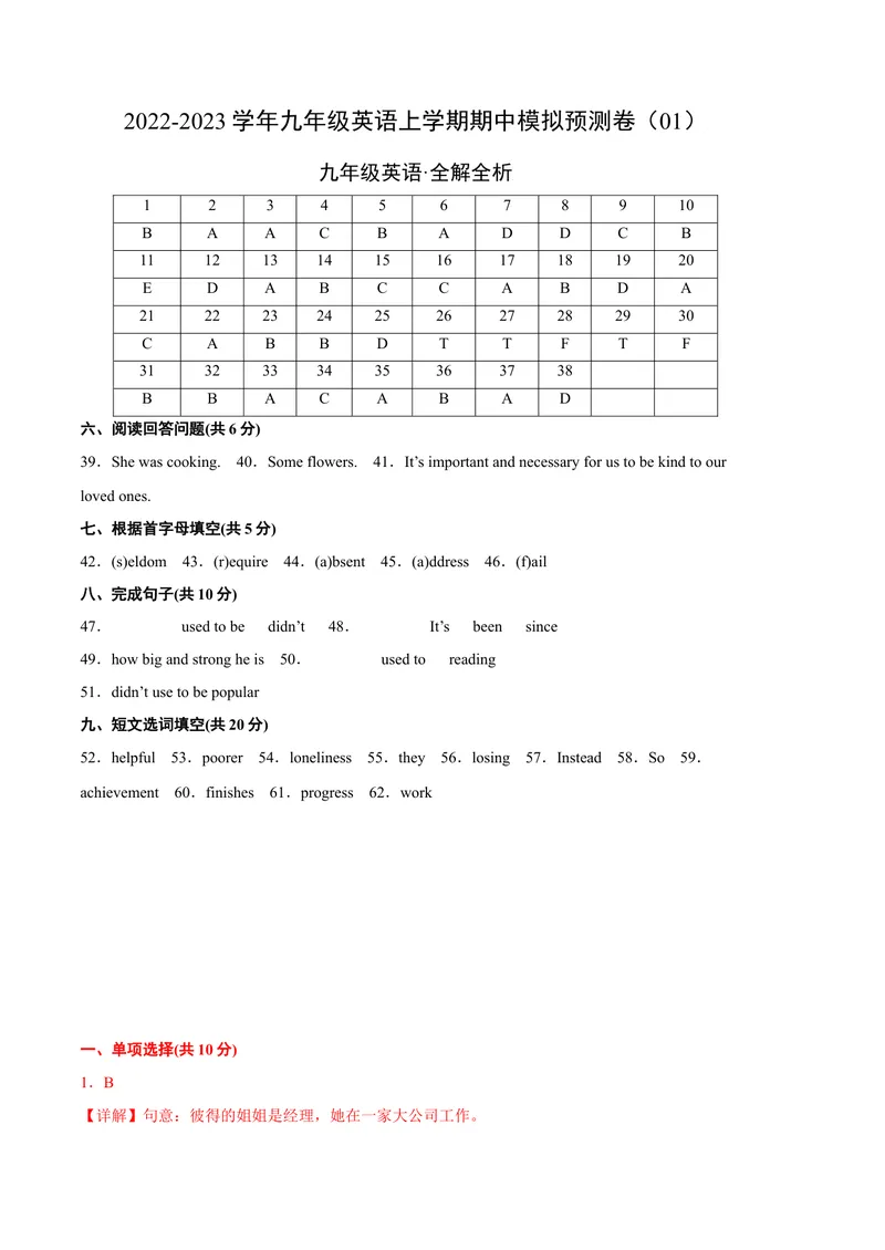 《期中模拟预测卷01-2023九上期中考点大串讲（人教版）（全解全析）_初中英语789_26秋最新人教版英语九年级上册_26秋人教九上_39、赠送其它资料_旧版资料_4.习题试卷_期中复习》第1页预览
