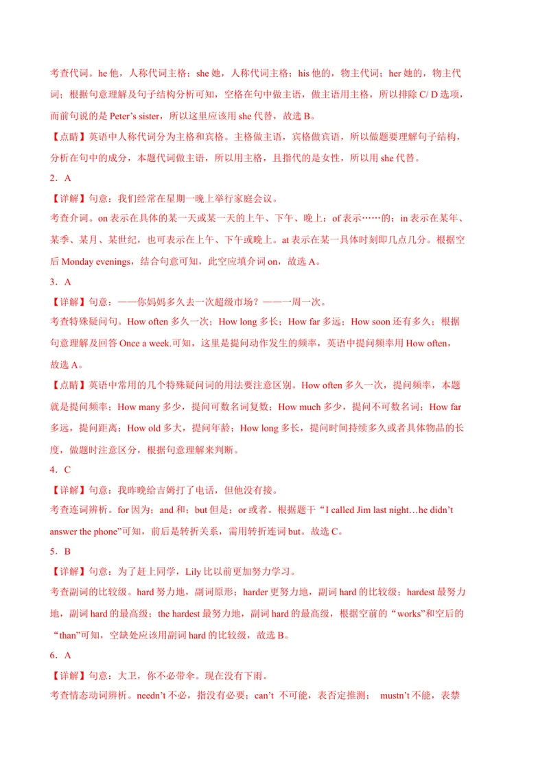 《期中模拟预测卷01-2023九上期中考点大串讲（人教版）（全解全析）_初中英语789_26秋最新人教版英语九年级上册_26秋人教九上_39、赠送其它资料_旧版资料_4.习题试卷_期中复习》第2页预览