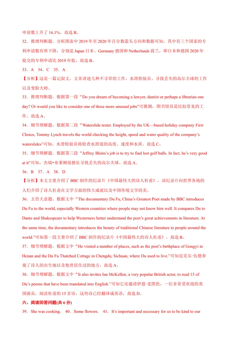《期中模拟预测卷01-2023九上期中考点大串讲（人教版）（全解全析）_初中英语789_26秋最新人教版英语九年级上册_26秋人教九上_39、赠送其它资料_旧版资料_4.习题试卷_期中复习》第6页预览