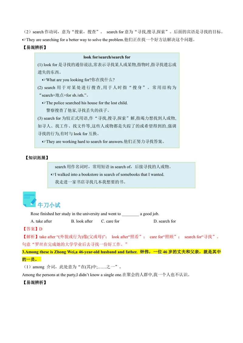 《Unit10课时4SectionB（2a-2d)（教师版）_初中英语789_最新人教版英语八年级下册_旧版（有参考价值）_版本二_八年级英语下册（人教版）_同步讲义-U34_2024版》第3页预览