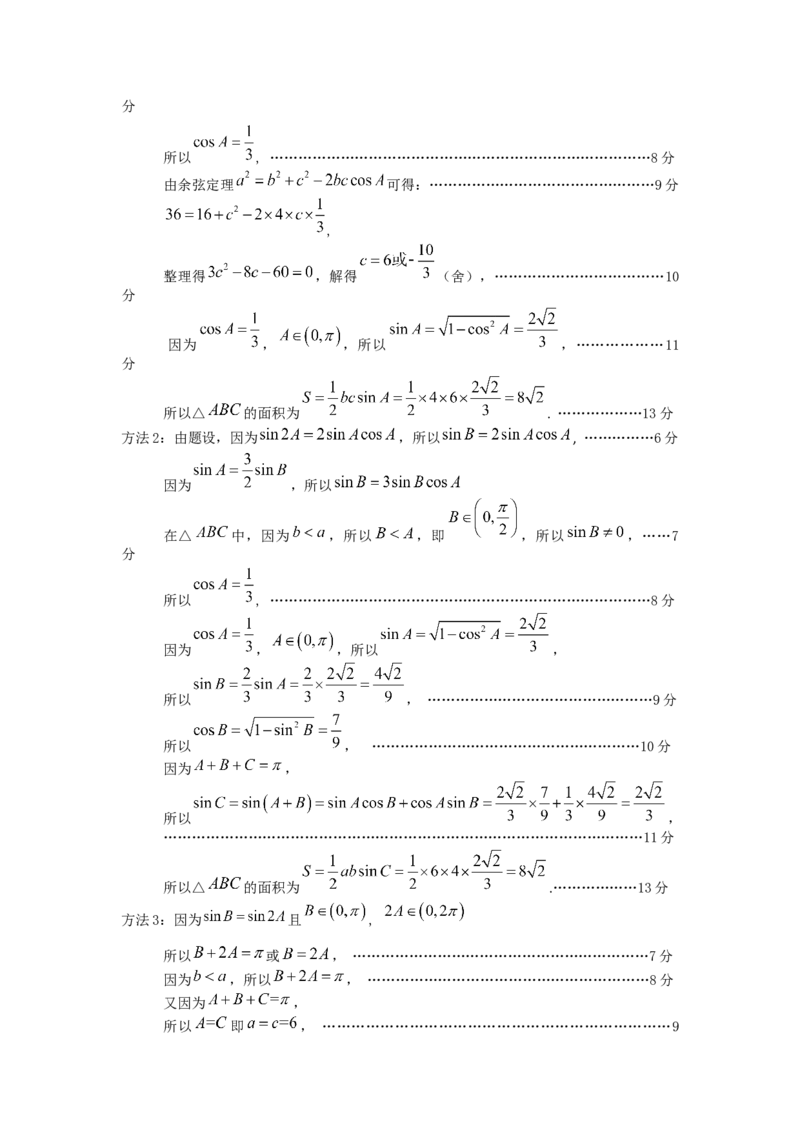 《答案_数学_2023届北京市顺义区高三二模数学试卷（含解析）_新建文件夹》第2页预览