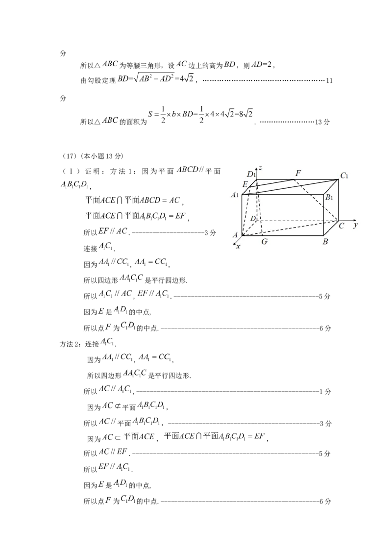 《答案_数学_2023届北京市顺义区高三二模数学试卷（含解析）_新建文件夹》第3页预览