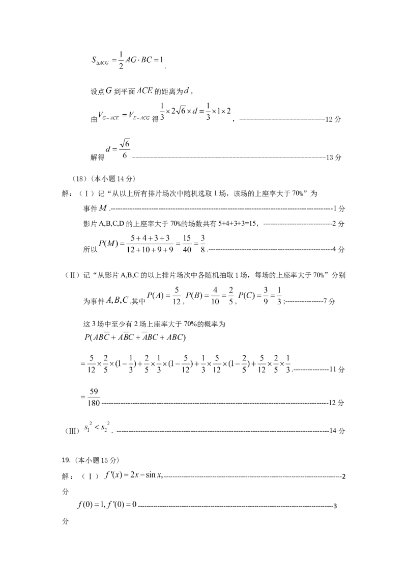 《答案_数学_2023届北京市顺义区高三二模数学试卷（含解析）_新建文件夹》第5页预览