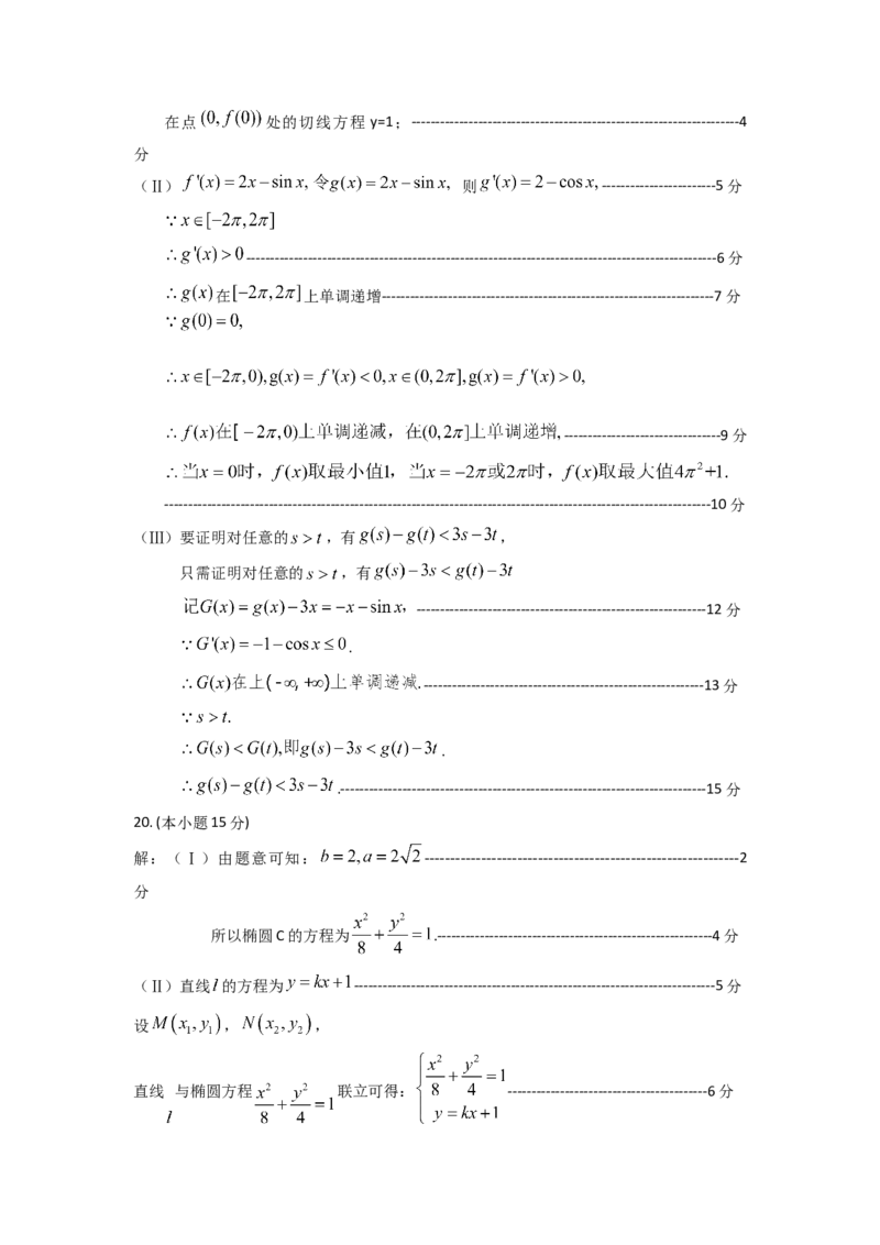 《答案_数学_2023届北京市顺义区高三二模数学试卷（含解析）_新建文件夹》第6页预览