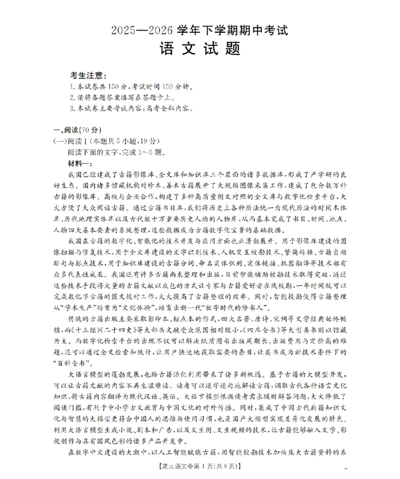 《葫芦岛市县2026届高三下学期期中考试语文_2024-2027高三（6-6月题库）_2026年05月高三试卷_260515辽宁省葫芦岛市葫芦岛市县2026届高三下学期期中考试（全科）》第1页预览