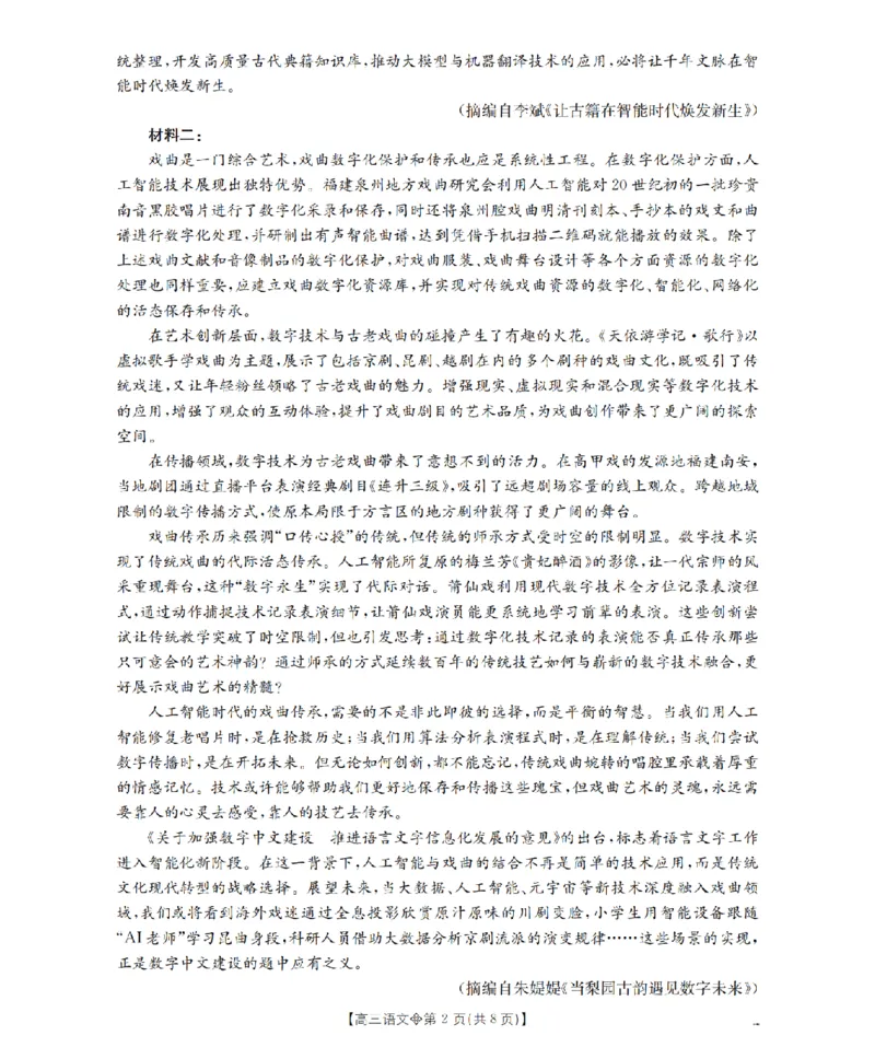 《葫芦岛市县2026届高三下学期期中考试语文_2024-2027高三（6-6月题库）_2026年05月高三试卷_260515辽宁省葫芦岛市葫芦岛市县2026届高三下学期期中考试（全科）》第2页预览