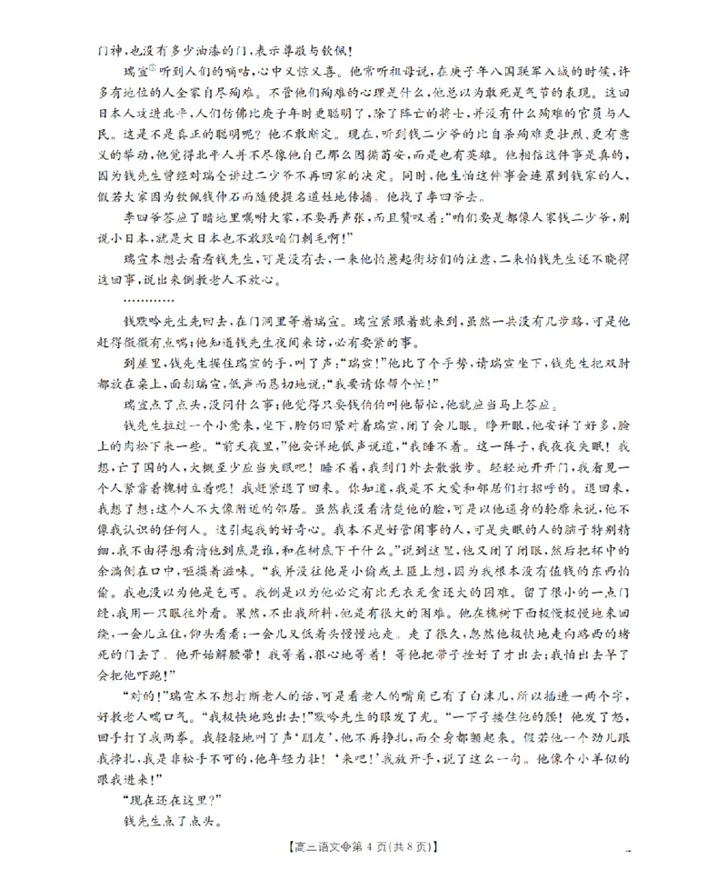 《葫芦岛市县2026届高三下学期期中考试语文_2024-2027高三（6-6月题库）_2026年05月高三试卷_260515辽宁省葫芦岛市葫芦岛市县2026届高三下学期期中考试（全科）》第4页预览