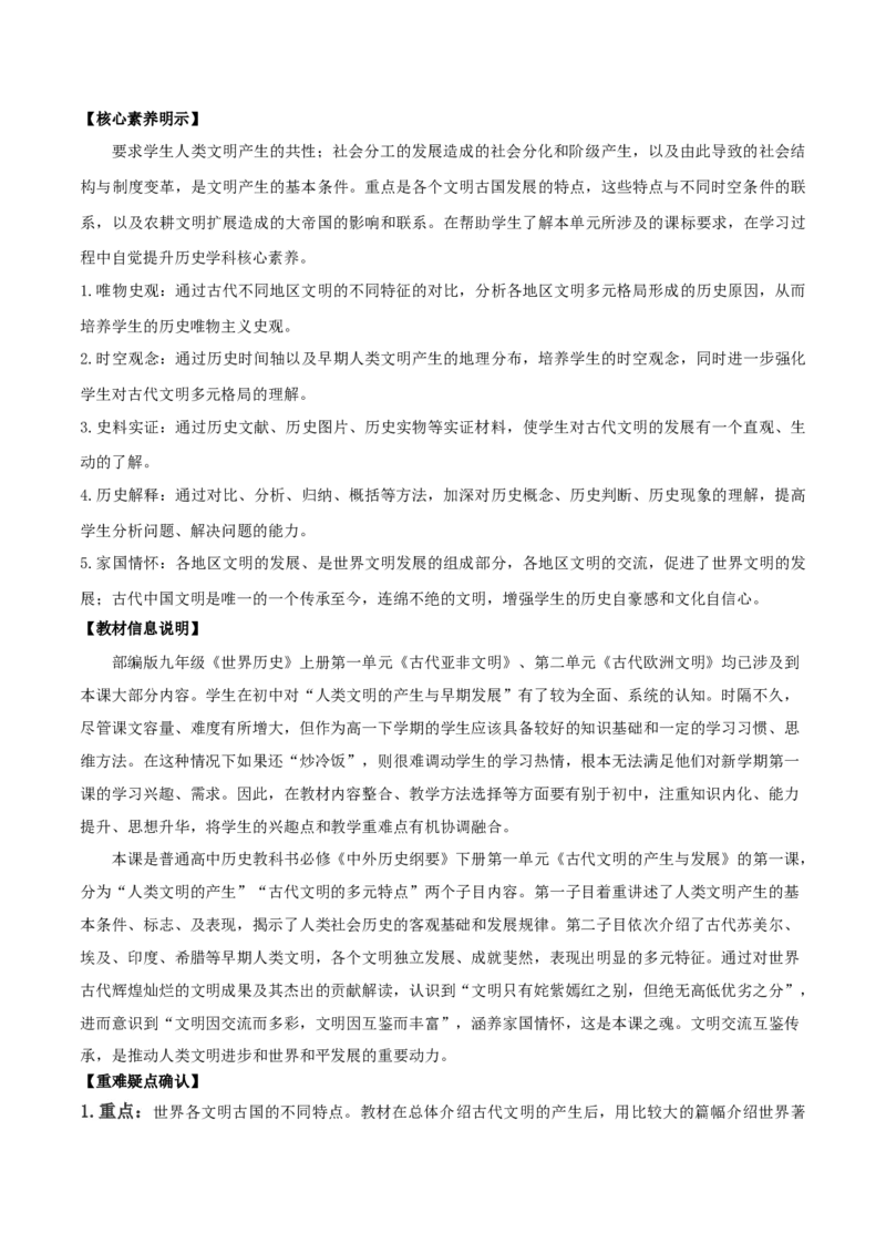 《第一单元古代文明的产生与发展（新课标大单元教学设计与单元评价）-（中外历史纲要下）_新版高中_高中历史新版_高中历史纲要下（统编版）_大单元教学课件+教学设计-P21》第5页预览