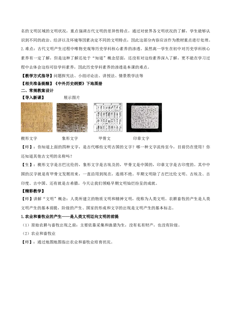 《第一单元古代文明的产生与发展（新课标大单元教学设计与单元评价）-（中外历史纲要下）_新版高中_高中历史新版_高中历史纲要下（统编版）_大单元教学课件+教学设计-P21》第6页预览