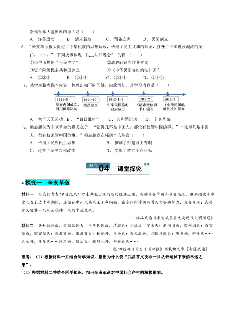 《第18课辛亥革命（学生版）_新版高中_高中历史新版_高中历史纲要上（统编版）_同步讲义-P5_2025版》第5页预览