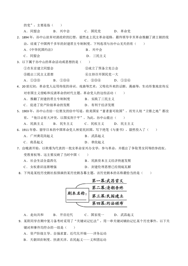 《第18课辛亥革命（学生版）_新版高中_高中历史新版_高中历史纲要上（统编版）_同步讲义-P5_2025版》第7页预览
