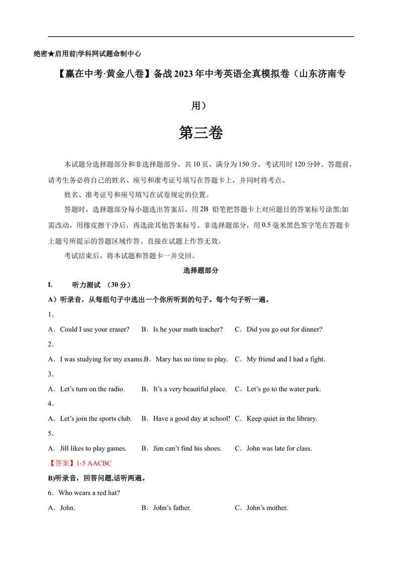 《黄金卷03-赢在中考·黄金8卷备战2023年中考英语全真模拟卷（山东济南专用）（解析版）_初中英语789_26秋最新人教版英语九年级上册_26秋人教九上_39、赠送其它资料_旧版资料》第1页预览