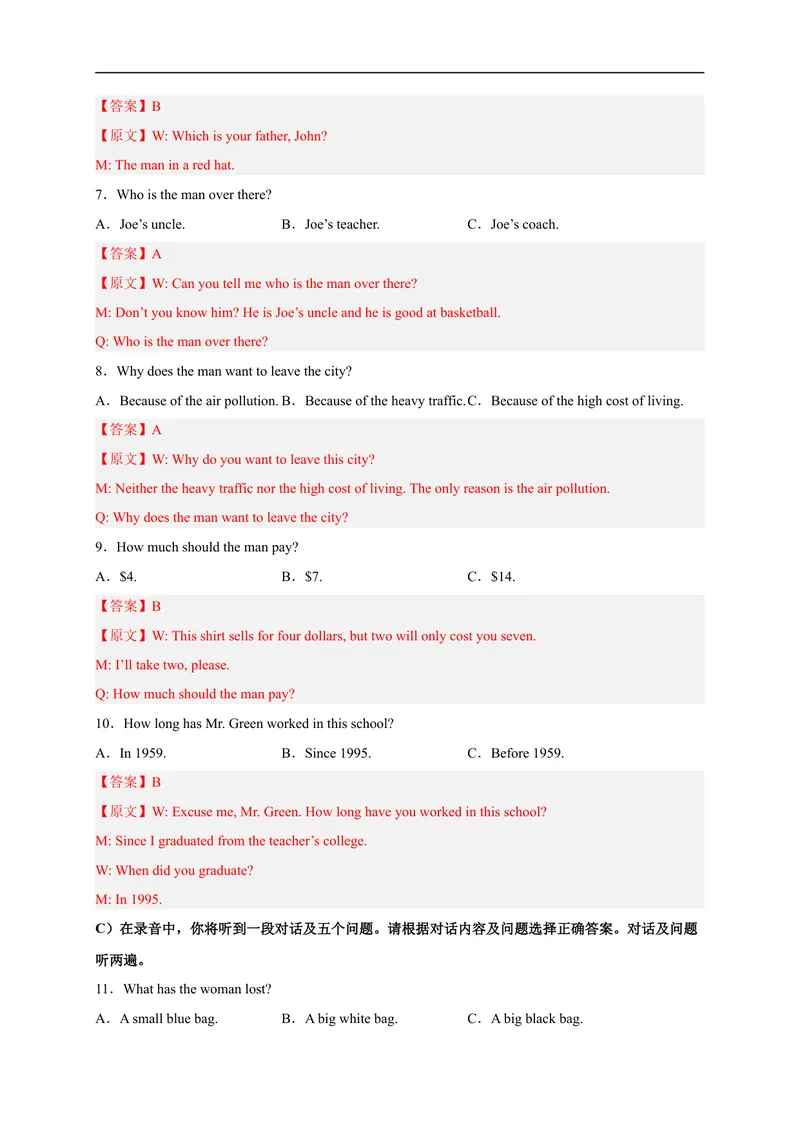 《黄金卷03-赢在中考·黄金8卷备战2023年中考英语全真模拟卷（山东济南专用）（解析版）_初中英语789_26秋最新人教版英语九年级上册_26秋人教九上_39、赠送其它资料_旧版资料》第2页预览
