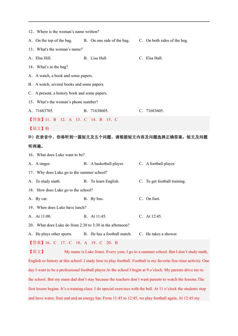 《黄金卷03-赢在中考·黄金8卷备战2023年中考英语全真模拟卷（山东济南专用）（解析版）_初中英语789_26秋最新人教版英语九年级上册_26秋人教九上_39、赠送其它资料_旧版资料》第3页预览