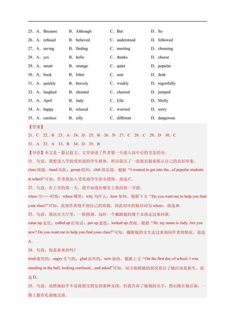 《黄金卷03-赢在中考·黄金8卷备战2023年中考英语全真模拟卷（山东济南专用）（解析版）_初中英语789_26秋最新人教版英语九年级上册_26秋人教九上_39、赠送其它资料_旧版资料》第5页预览