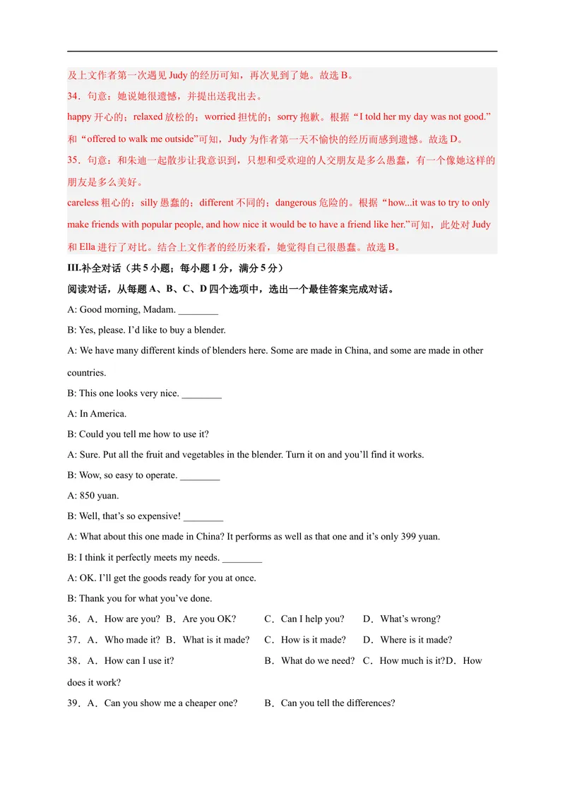 《黄金卷03-赢在中考·黄金8卷备战2023年中考英语全真模拟卷（山东济南专用）（解析版）_初中英语789_26秋最新人教版英语九年级上册_26秋人教九上_39、赠送其它资料_旧版资料》第7页预览