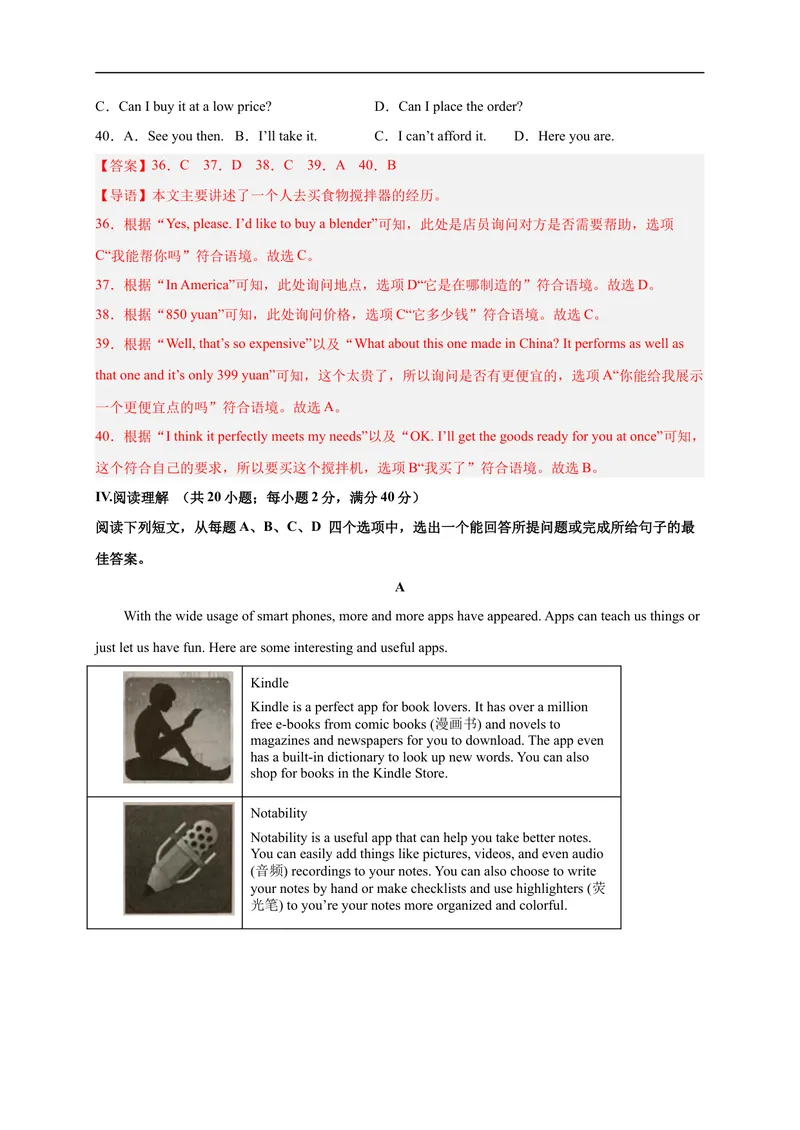 《黄金卷03-赢在中考·黄金8卷备战2023年中考英语全真模拟卷（山东济南专用）（解析版）_初中英语789_26秋最新人教版英语九年级上册_26秋人教九上_39、赠送其它资料_旧版资料》第8页预览