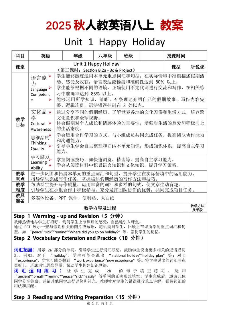 《教案Unit1第3课时_初中英语789_最新人教版英语八年级上册_新版_最新2025秋人教版英语（八年级上册）_2025秋人教版英语8上：预习资料包_00教案中文（word）（更新中）_540》第1页预览