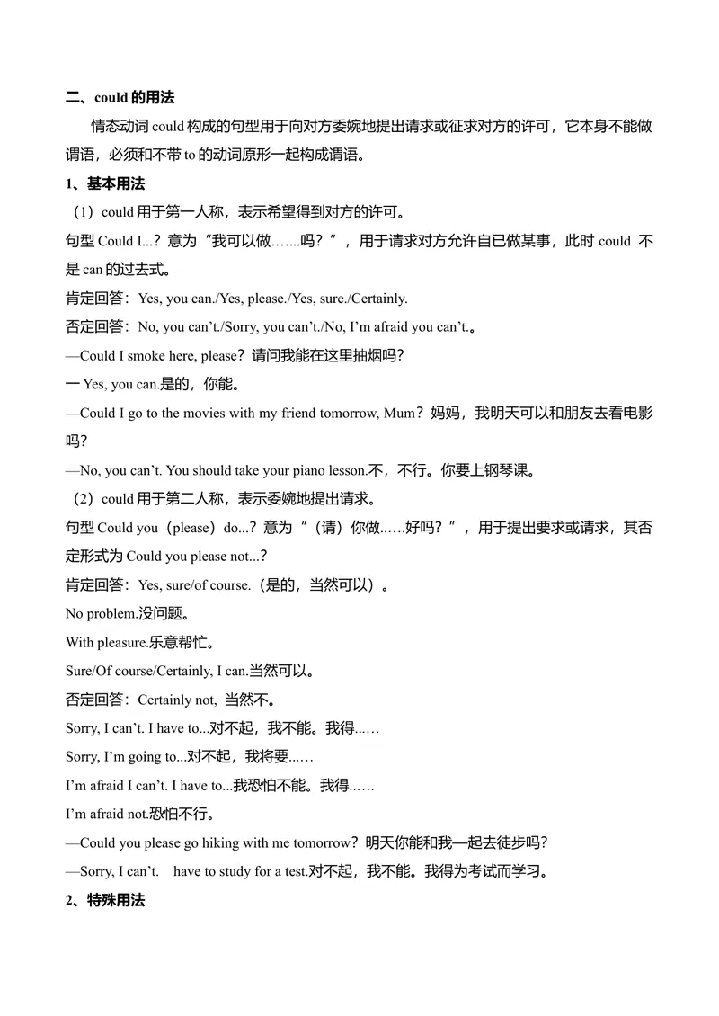 《考点清单02情态动词（should，could）和反身代词（精讲精练）（教师版）_初中英语789_最新人教版英语八年级下册_旧版（有参考价值）_版本二_八年级英语下册（人教版）_期末专项复习-U302》第2页预览