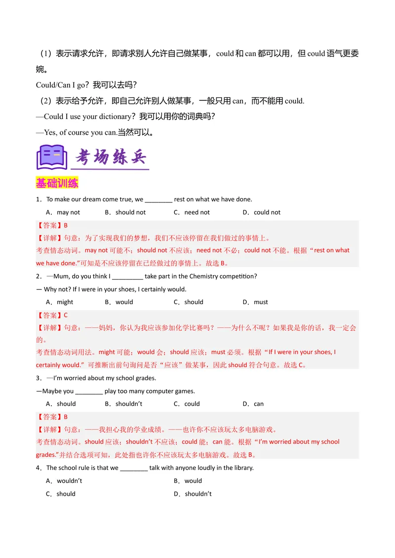 《考点清单02情态动词（should，could）和反身代词（精讲精练）（教师版）_初中英语789_最新人教版英语八年级下册_旧版（有参考价值）_版本二_八年级英语下册（人教版）_期末专项复习-U302》第3页预览