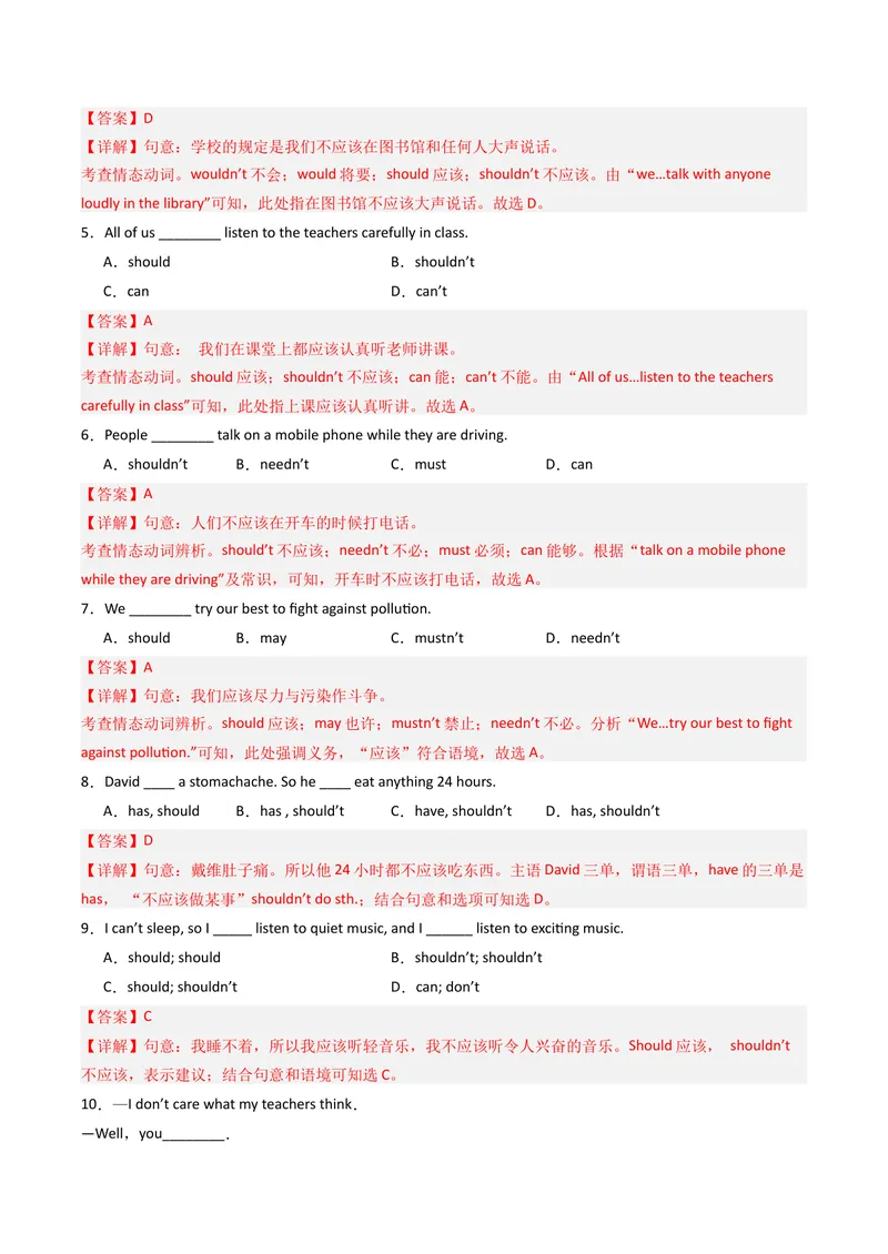 《考点清单02情态动词（should，could）和反身代词（精讲精练）（教师版）_初中英语789_最新人教版英语八年级下册_旧版（有参考价值）_版本二_八年级英语下册（人教版）_期末专项复习-U302》第4页预览