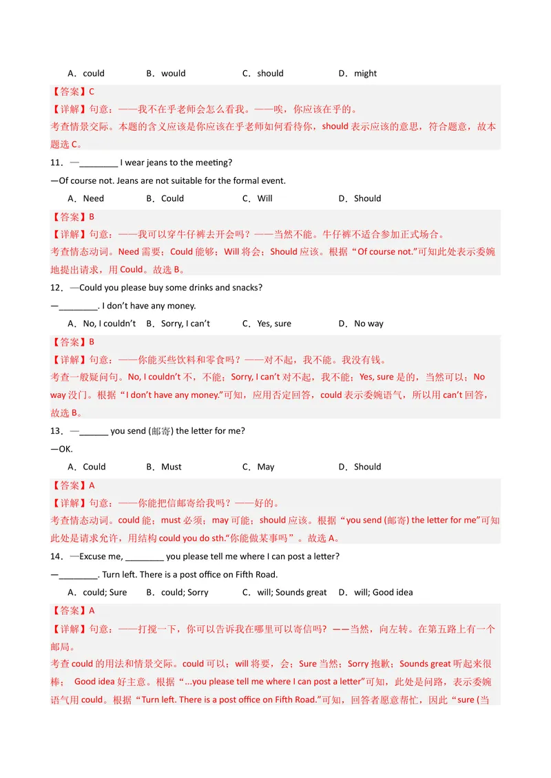 《考点清单02情态动词（should，could）和反身代词（精讲精练）（教师版）_初中英语789_最新人教版英语八年级下册_旧版（有参考价值）_版本二_八年级英语下册（人教版）_期末专项复习-U302》第5页预览