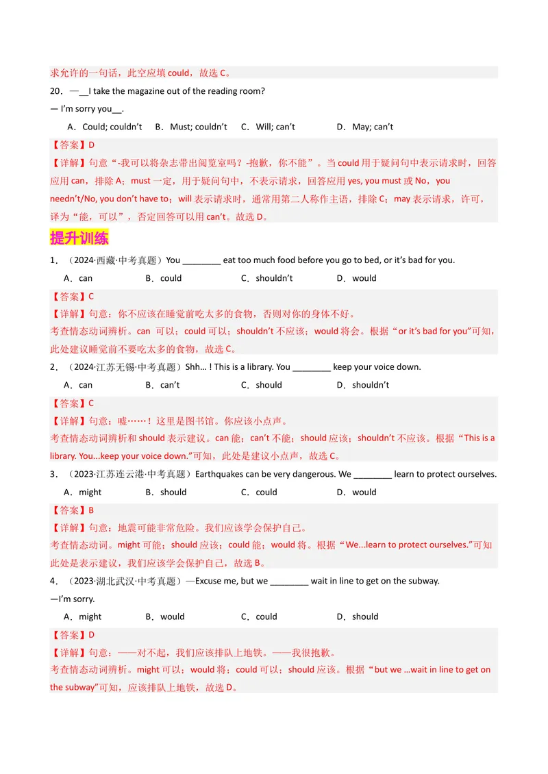 《考点清单02情态动词（should，could）和反身代词（精讲精练）（教师版）_初中英语789_最新人教版英语八年级下册_旧版（有参考价值）_版本二_八年级英语下册（人教版）_期末专项复习-U302》第7页预览