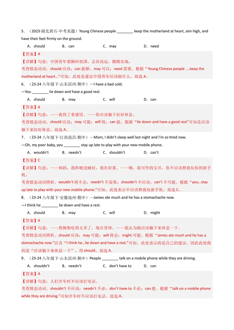 《考点清单02情态动词（should，could）和反身代词（精讲精练）（教师版）_初中英语789_最新人教版英语八年级下册_旧版（有参考价值）_版本二_八年级英语下册（人教版）_期末专项复习-U302》第8页预览