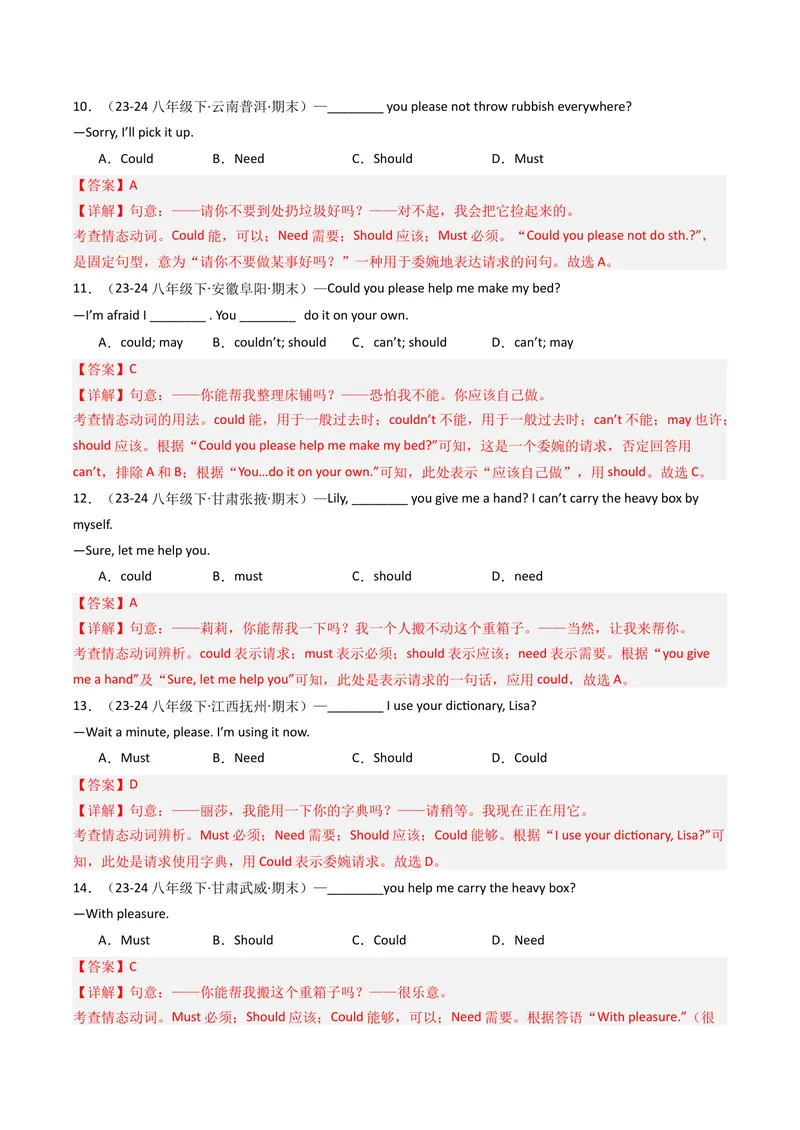 《考点清单02情态动词（should，could）和反身代词（精讲精练）（教师版）_初中英语789_最新人教版英语八年级下册_旧版（有参考价值）_版本二_八年级英语下册（人教版）_期末专项复习-U302》第9页预览