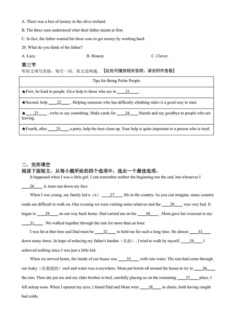 《精品解析：湖北省随州市2020年中考英语试题（含听力）（原卷版）_初中英语789_26秋最新人教版英语九年级上册_26秋人教九上_39、赠送其它资料_旧版资料_5.中考真题+模拟卷_各地中考真题》第3页预览