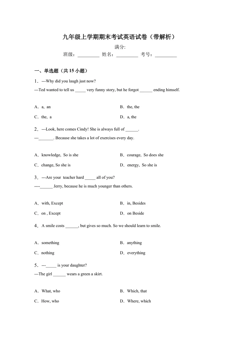 《期末考试英语试卷2含答案_初中英语789_26秋最新人教版英语九年级上册_26秋人教九上_39、赠送其它资料_旧版资料_4.习题试卷_5人教英语9全一册期末试卷（015份）》第1页预览
