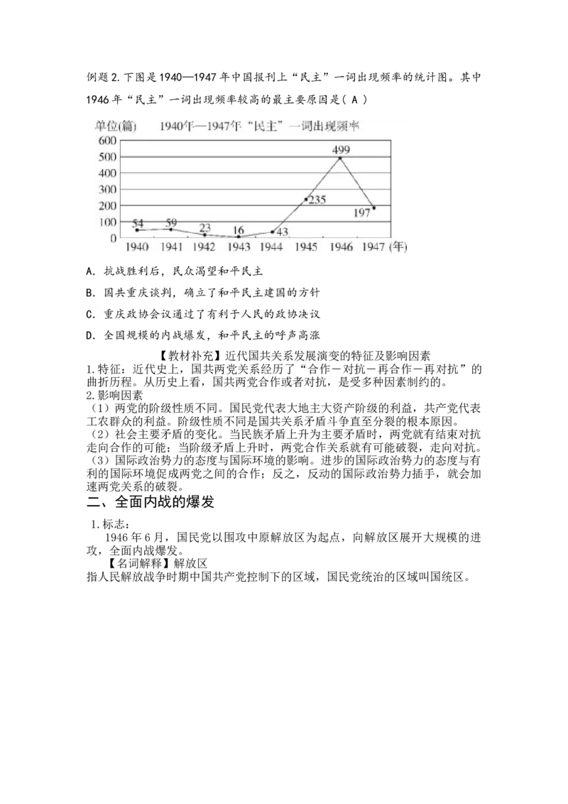 《第25课人民解放战争-_新版高中_高中历史新版_高中历史纲要上（统编版）_导学案_学案第一套》第2页预览