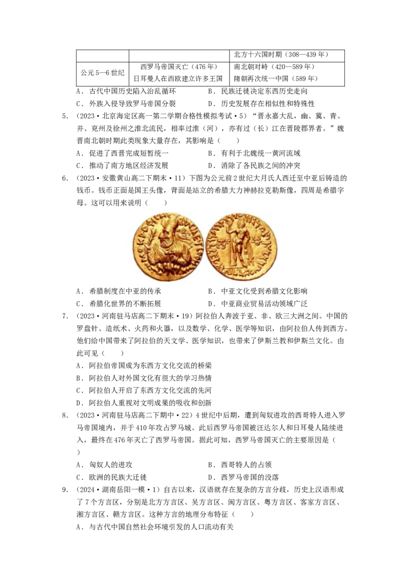 《第三单元人口迁徙、文化交融与认同单元测试（原卷版）-（统编版选必3）_新版高中_高中历史新版_高中历史选择性必修3（统编版）_单元测试》第2页预览
