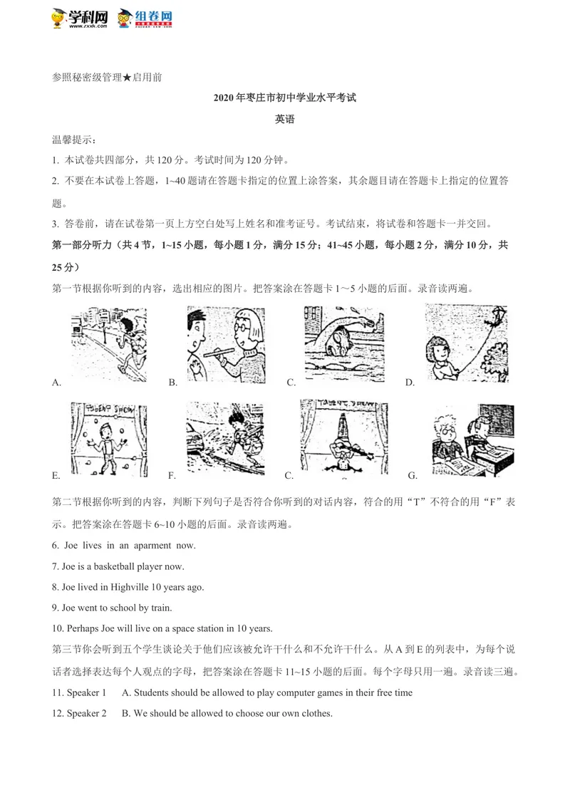 《山东省枣庄市2020年中考英语试题_初中英语789_26秋最新人教版英语九年级上册_人教版英语九年级全册_人教版初中英语9全一册_0最新更新_人教版英语9年级下册_2020年中考真题_山东》第1页预览
