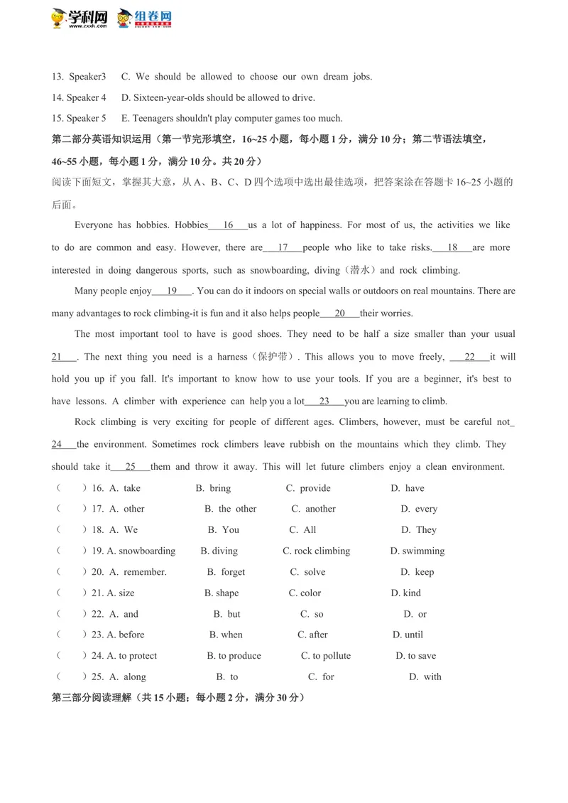 《山东省枣庄市2020年中考英语试题_初中英语789_26秋最新人教版英语九年级上册_人教版英语九年级全册_人教版初中英语9全一册_0最新更新_人教版英语9年级下册_2020年中考真题_山东》第2页预览